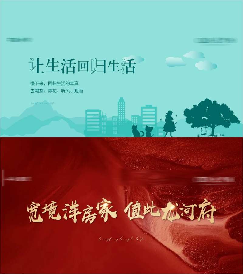 地产宽境洋房价值点海报展板-采灵感-cailinggan.com