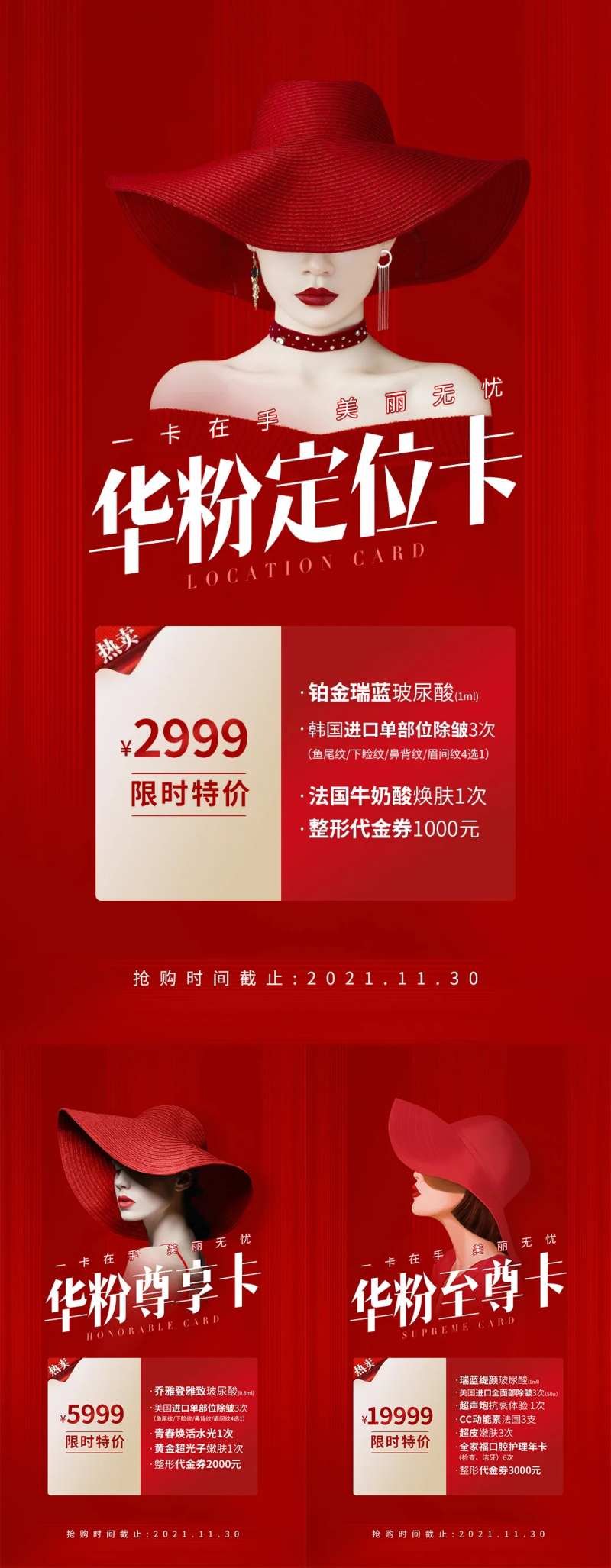 医美套餐优惠海报-采灵感-cailinggan.com