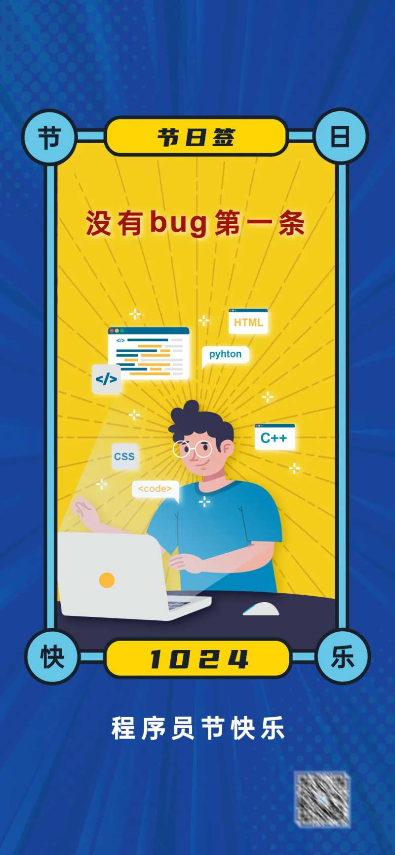 程序员节日海报-采灵感-cailinggan.com