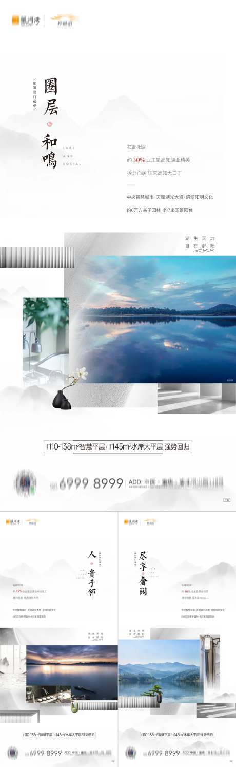 地产大平层强势加推系列海报-采灵感-https://www.cailinggan.com/