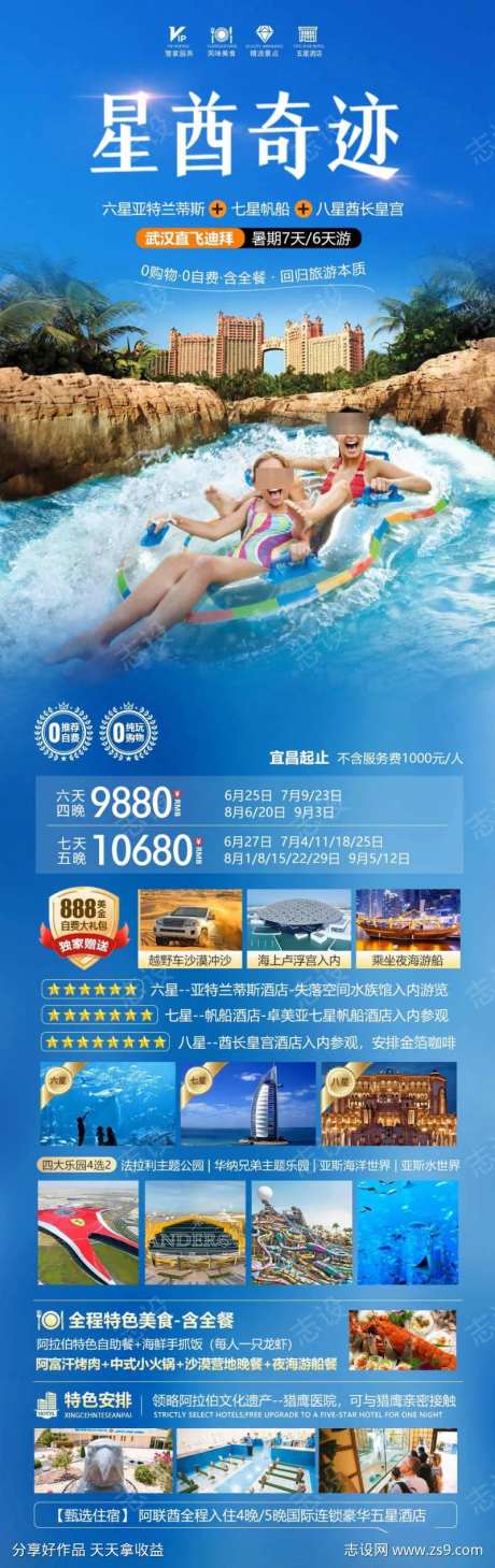 奇迹阿联酋海报-采灵感-https://www.cailinggan.com/