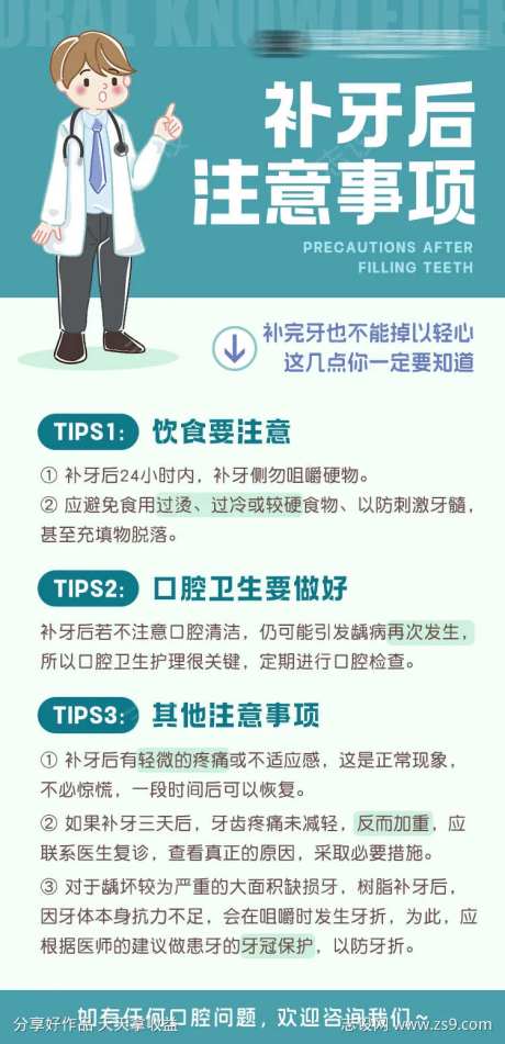 补牙后注意事项-采灵感-https://www.cailinggan.com/