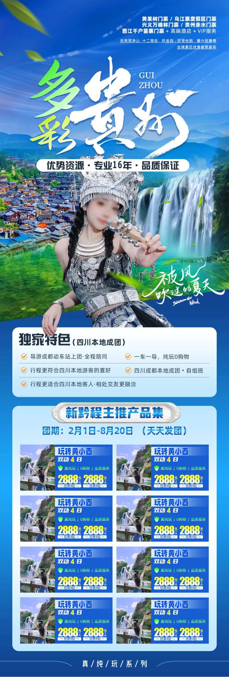 多彩贵州-采灵感-cailinggan.com