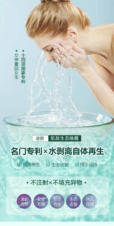 医美变美逆龄女神抗衰水光婴儿肌海报-采灵感-https://www.cailinggan.com/