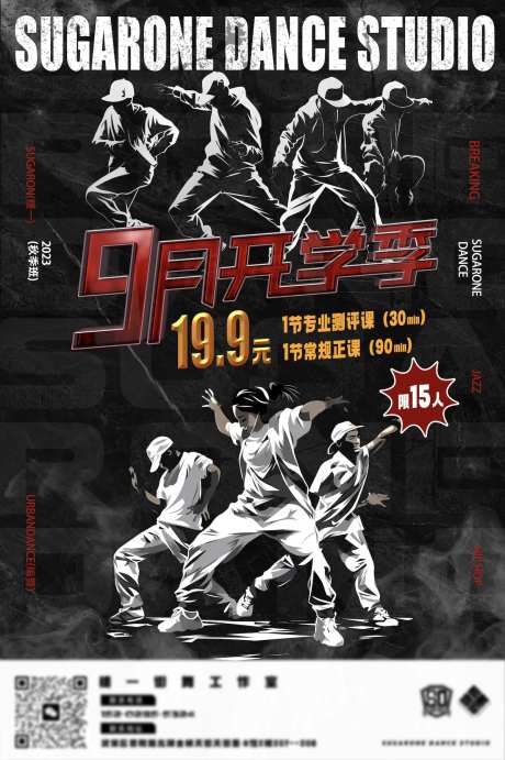 潮流街舞海报-采灵感-https://www.cailinggan.com/