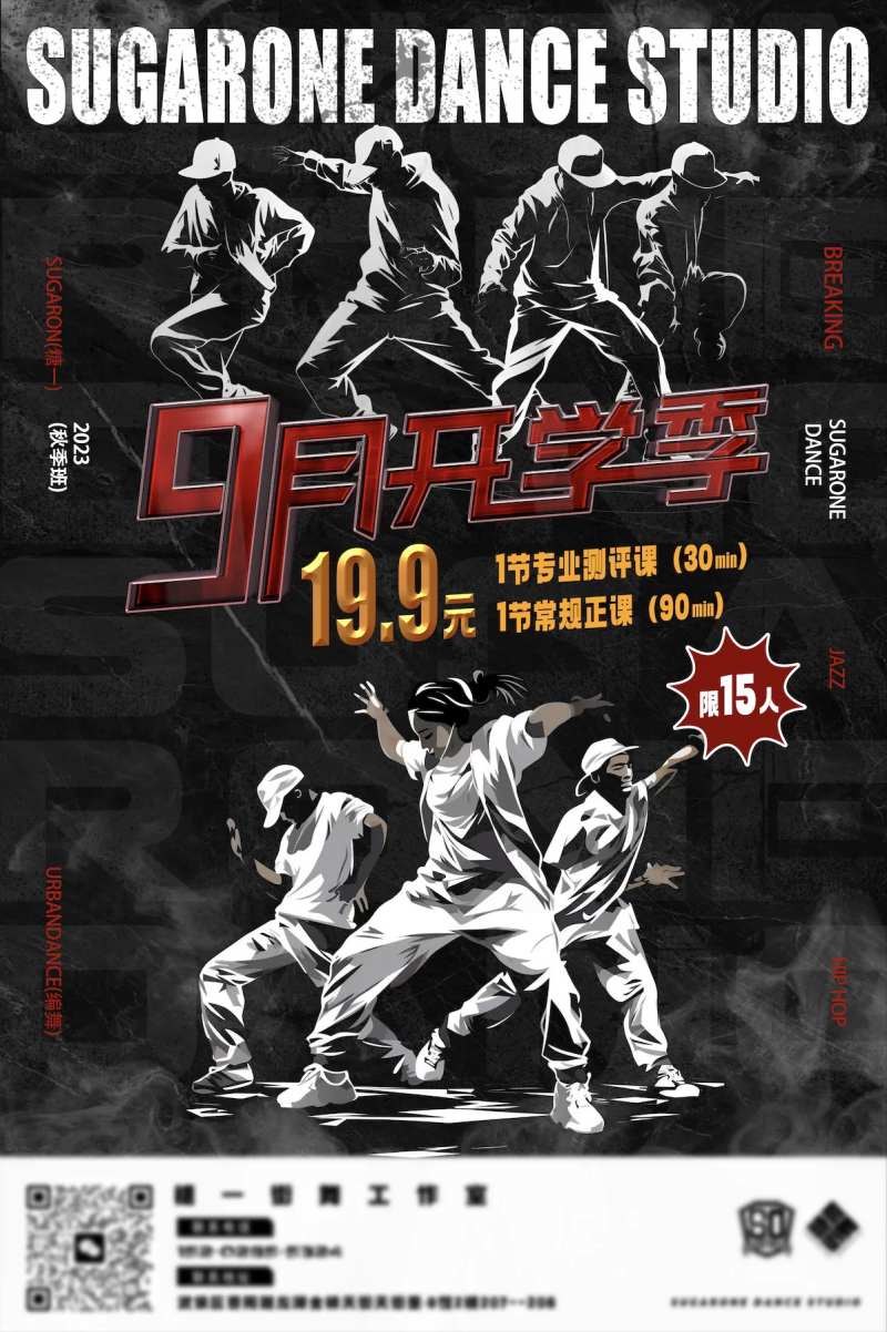 潮流街舞海报-采灵感-cailinggan.com