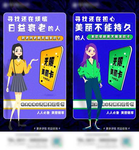 无限美肌卡促销海报-采灵感-https://www.cailinggan.com/