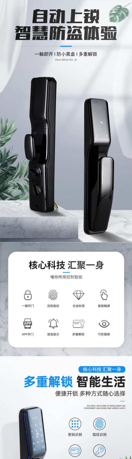 智能指纹锁电商详情页-采灵感-https://www.cailinggan.com/