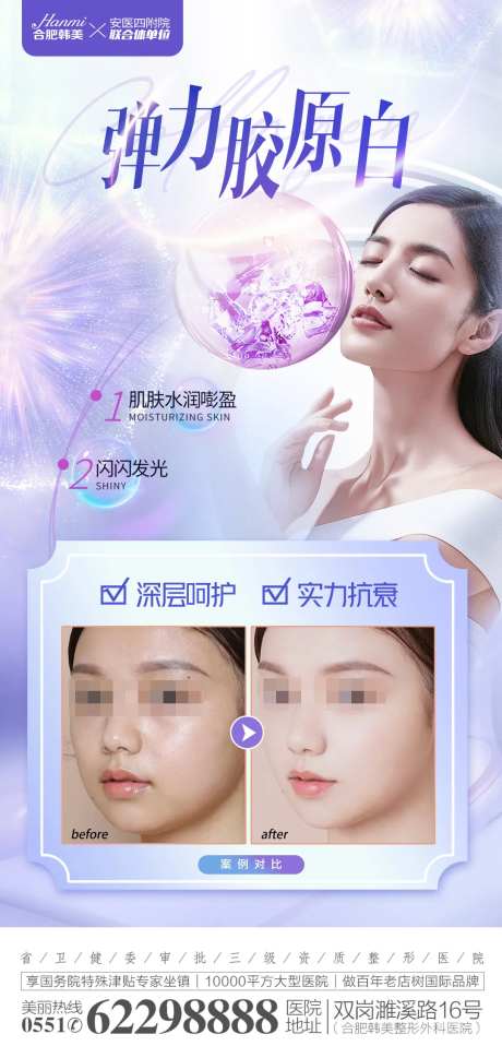 医美弹力胶原白海报-采灵感-https://www.cailinggan.com/