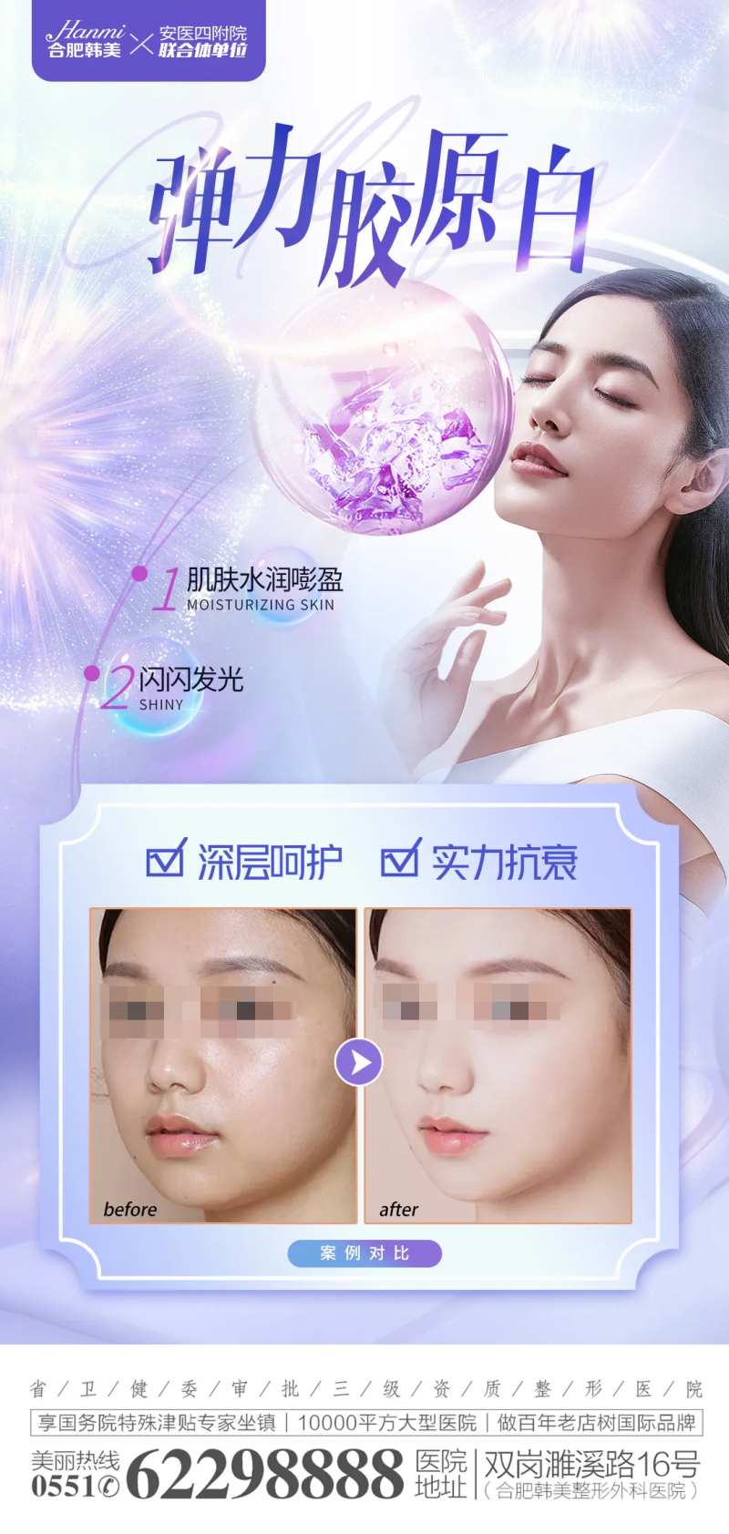 医美弹力胶原白海报-采灵感-cailinggan.com