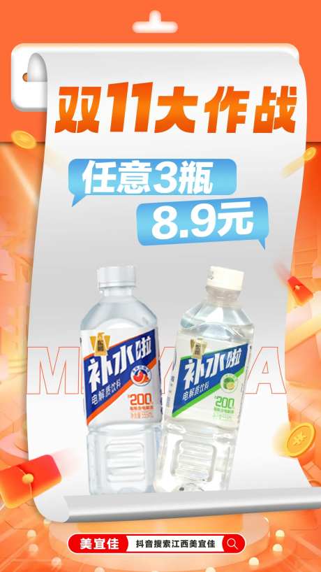 便利店双11单品促销海报-采灵感-https://www.cailinggan.com/