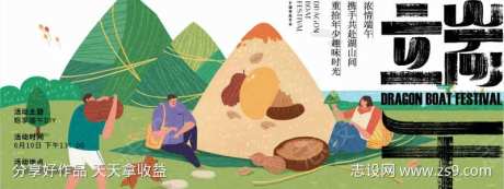 端午节节日展板海报-采灵感-https://www.cailinggan.com/