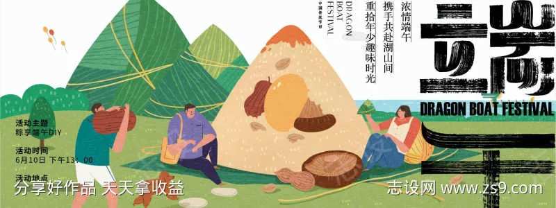 端午节节日展板海报-采灵感-cailinggan.com