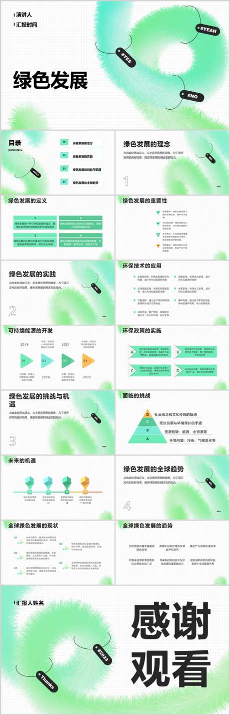 绿色发展宣传PPT-采灵感-https://www.cailinggan.com/