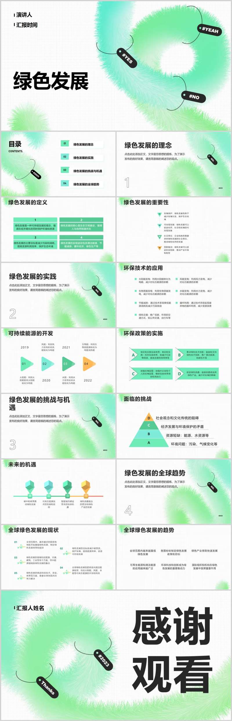 绿色发展宣传PPT-采灵感-cailinggan.com