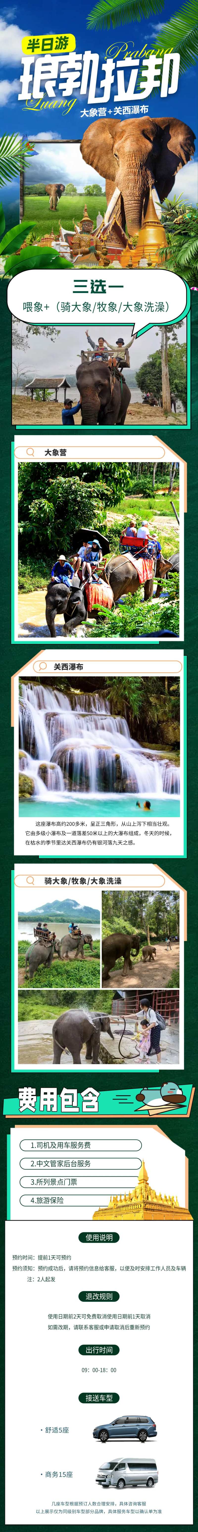 琅勃拉邦半日游-详情页-采灵感-cailinggan.com