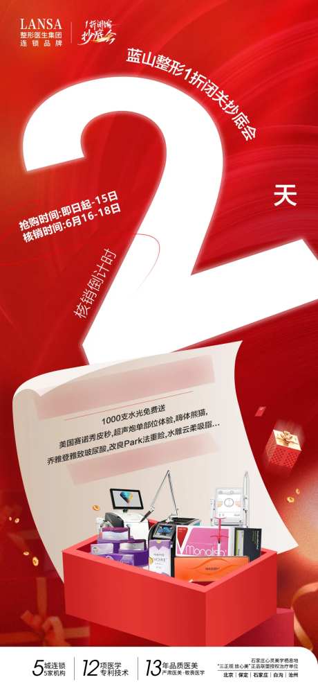 闭馆倒计时海报-采灵感-https://www.cailinggan.com/