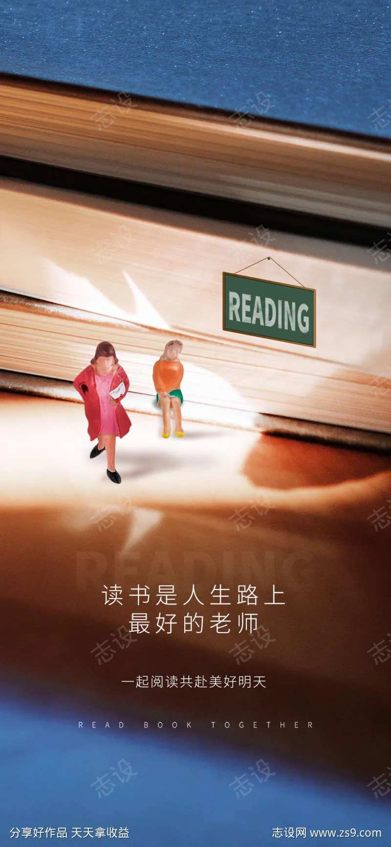 简约清新微缩摄影教育培训读书日签海报-采灵感-cailinggan.com