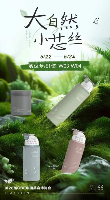 大自然植物产品海报-采灵感-https://www.cailinggan.com/