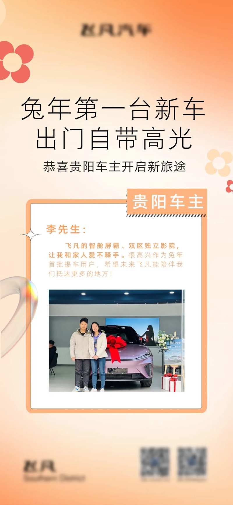 喜庆提车海报-采灵感-cailinggan.com