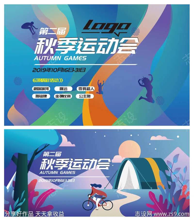 秋季运动会展板-采灵感-cailinggan.com