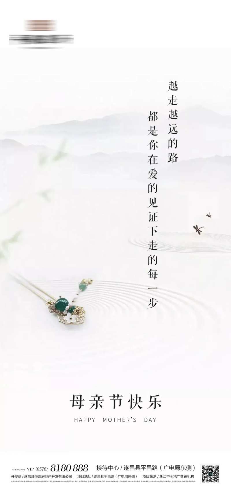 地产母情节气微信海报-采灵感-cailinggan.com