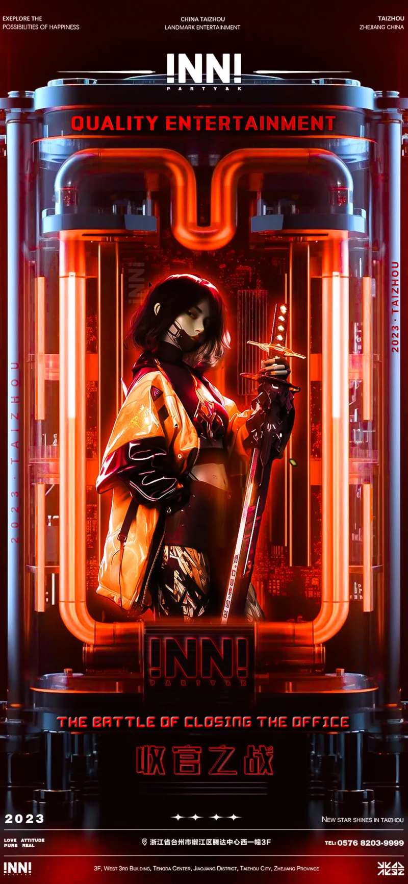 夜店收官活动长图海报-采灵感-cailinggan.com