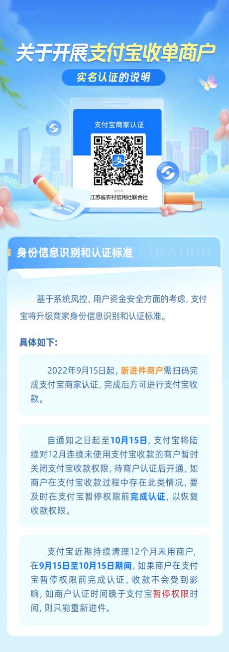 支付宝实名认证长图-采灵感-https://www.cailinggan.com/