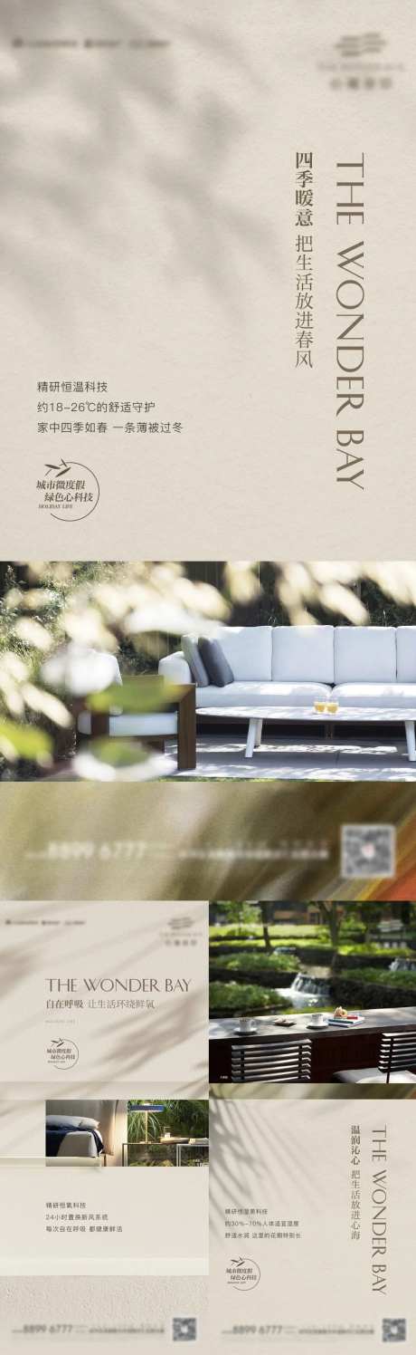 地产科技恒温保湿系列海报-采灵感-https://www.cailinggan.com/