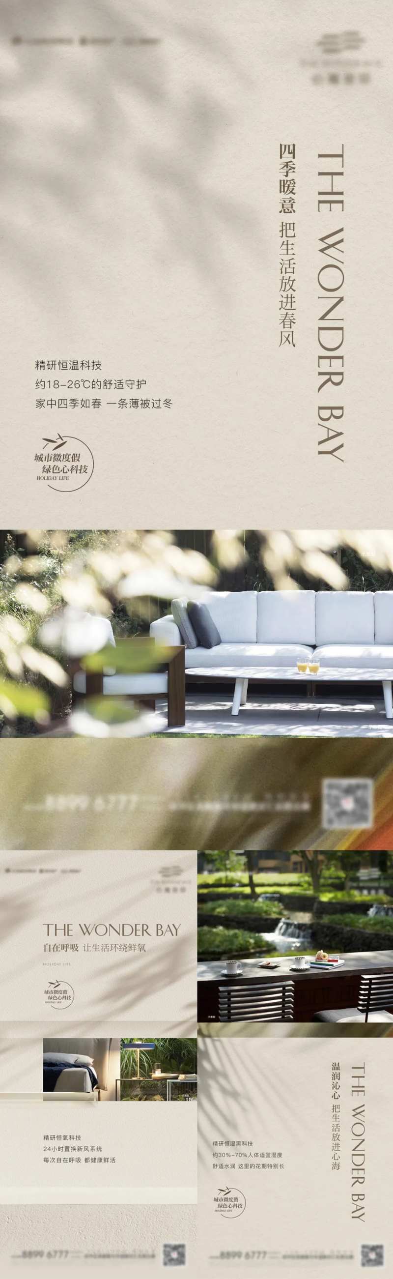 地产科技恒温保湿系列海报-采灵感-cailinggan.com