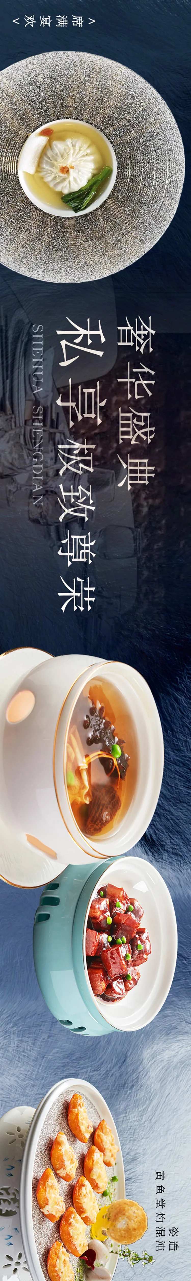 淮扬菜私宴五图海报-采灵感-cailinggan.com