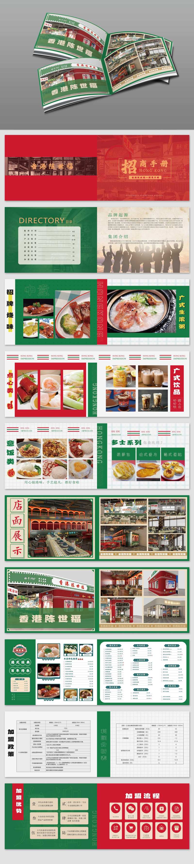 港式餐厅手册-采灵感-cailinggan.com