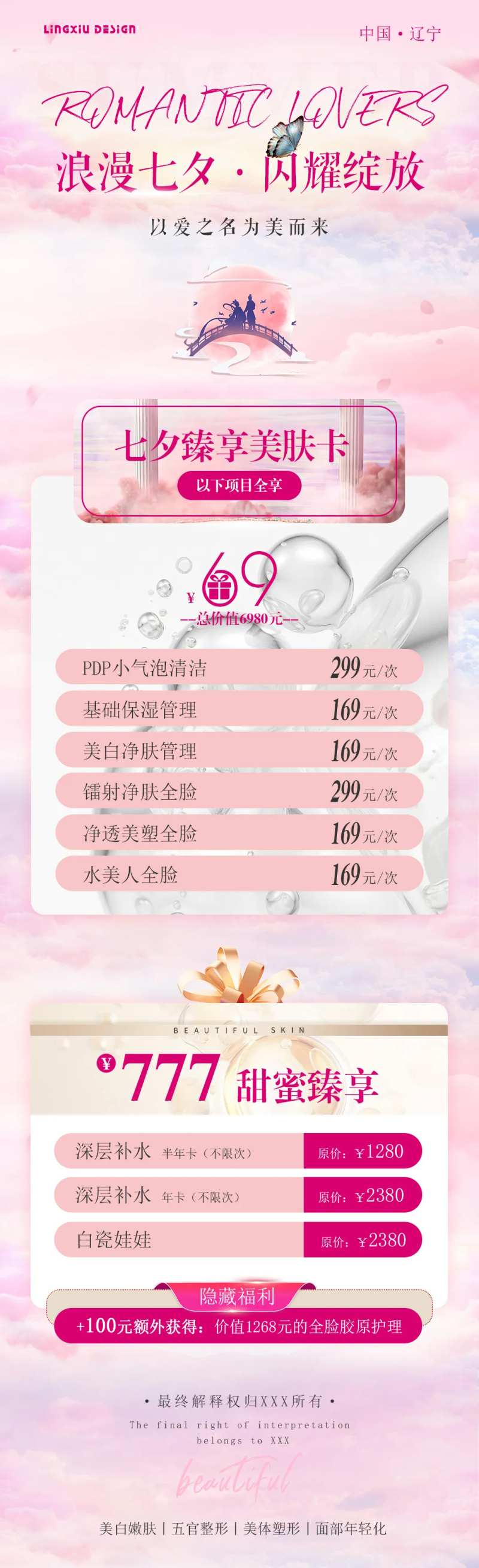 浪漫七夕活动长图-采灵感-cailinggan.com