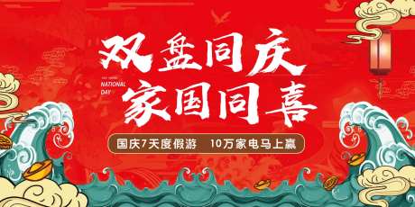 国庆主视觉背景板-采灵感-https://www.cailinggan.com/