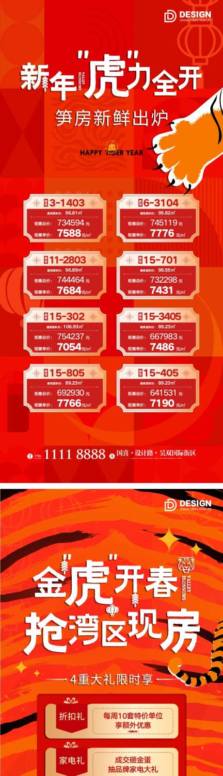 新春促销活动海报-采灵感-https://www.cailinggan.com/