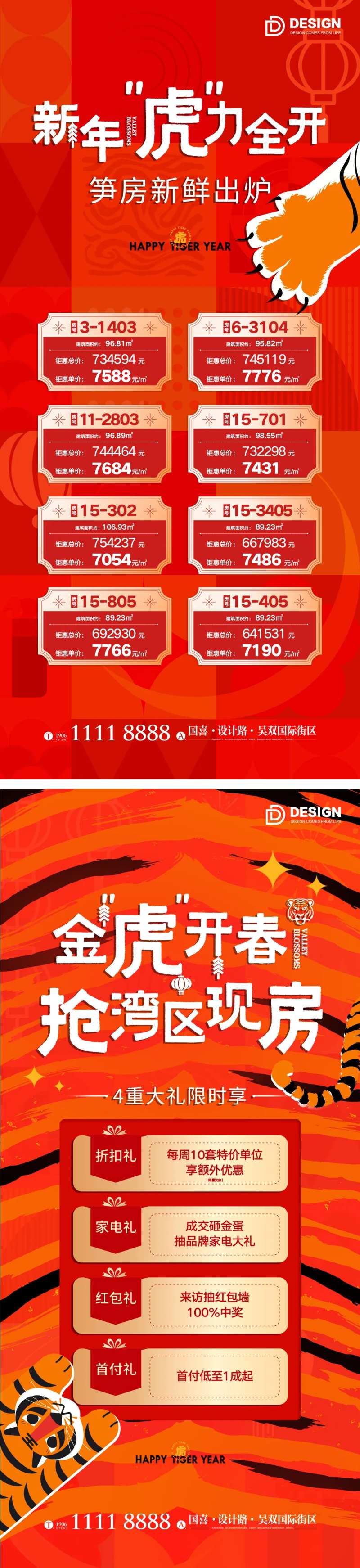 新春促销活动海报-采灵感-cailinggan.com