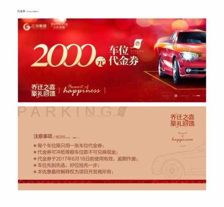 车位代金券-采灵感-https://www.cailinggan.com/