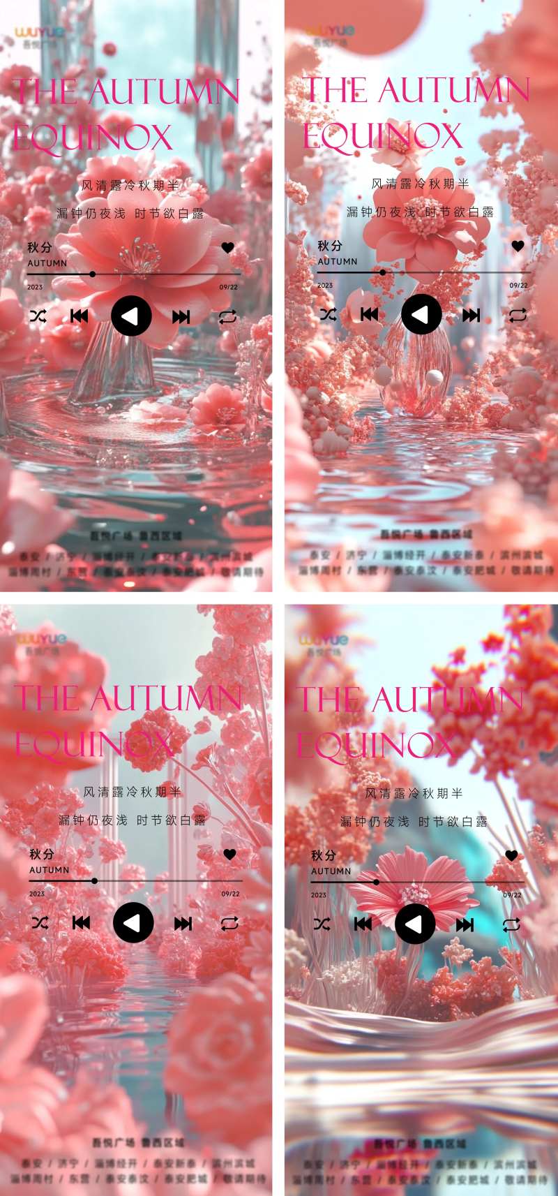 白露节气弥散玻璃质感海报-采灵感-cailinggan.com