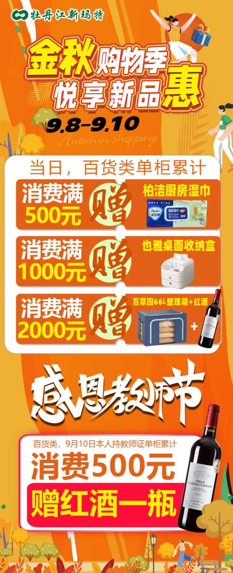 金秋购物季悦享新品惠海报-采灵感-https://www.cailinggan.com/