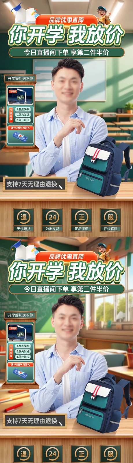开学季直播间贴片-采灵感-https://www.cailinggan.com/