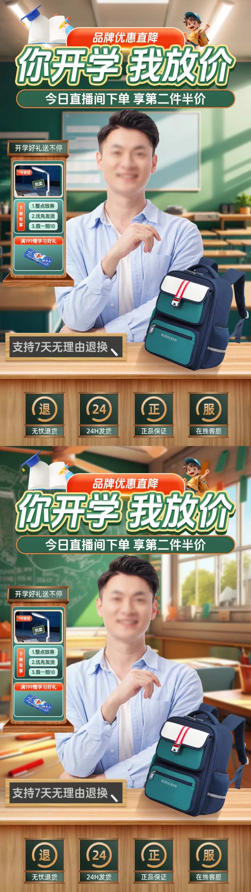 开学季直播间贴片-采灵感-cailinggan.com