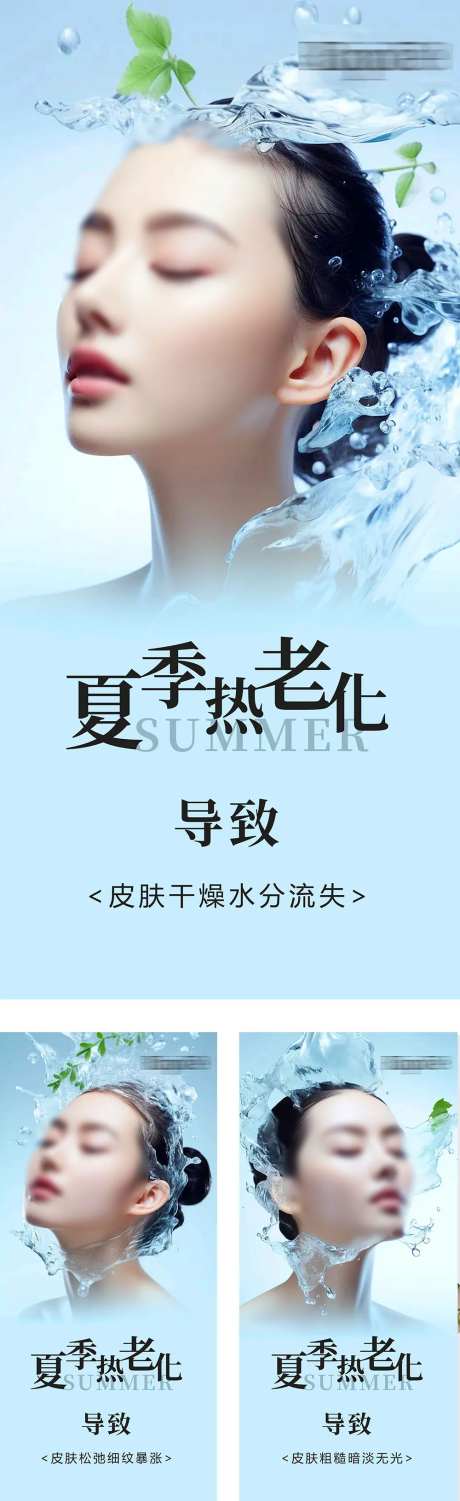 夏季护肤海报-采灵感-https://www.cailinggan.com/