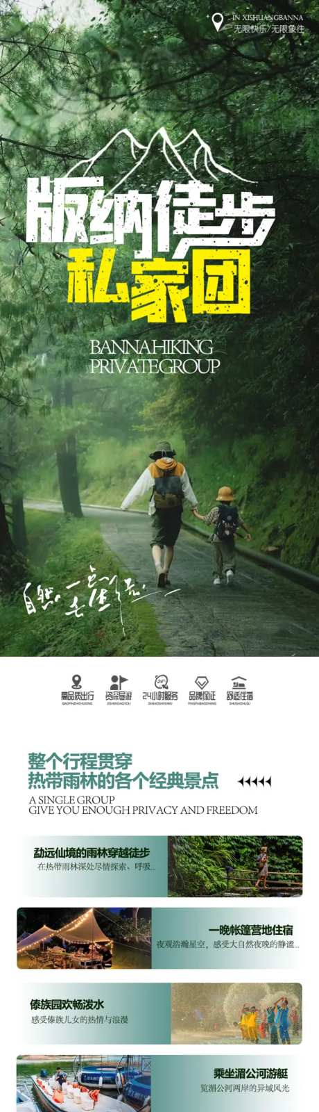 西双版纳旅游徒步详情页-采灵感-https://www.cailinggan.com/