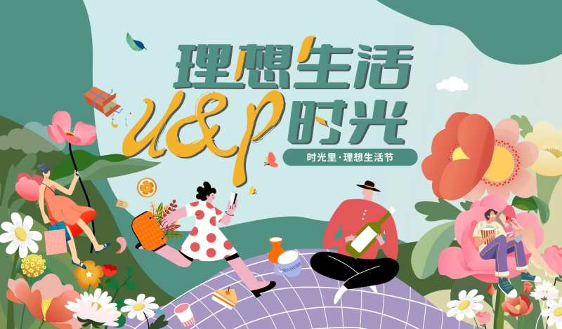 春日市集画面展板-采灵感-cailinggan.com