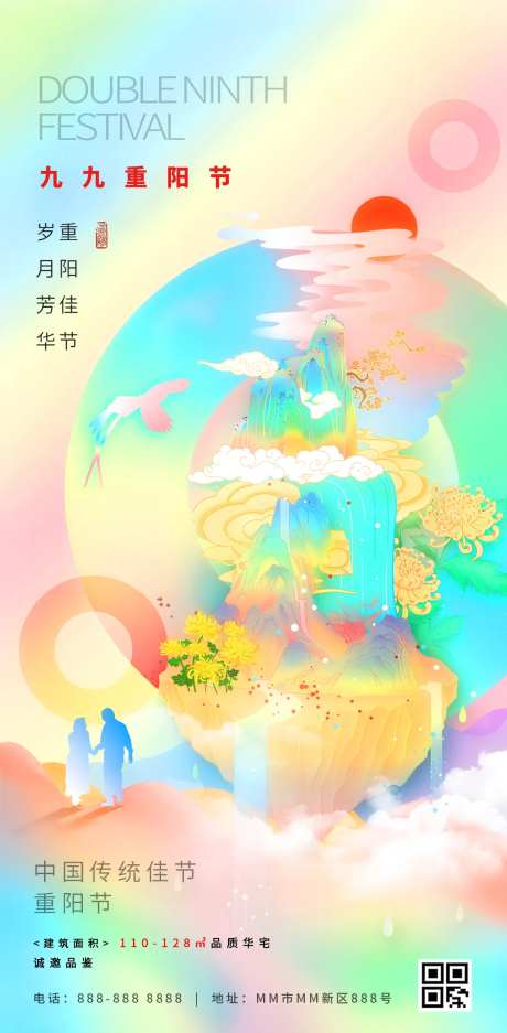 九九重阳国潮插画海报                                                                                                                                                                                              -采灵感-https://www.cailinggan.com/
