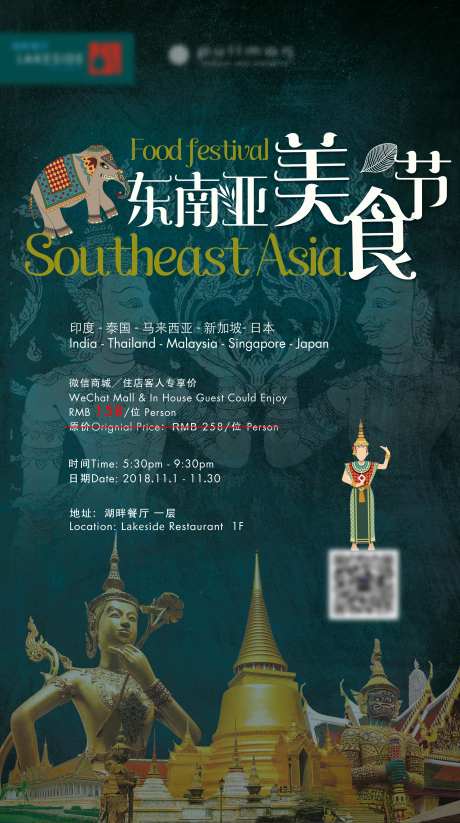 酒店东南亚美食节自助海报-采灵感-https://www.cailinggan.com/