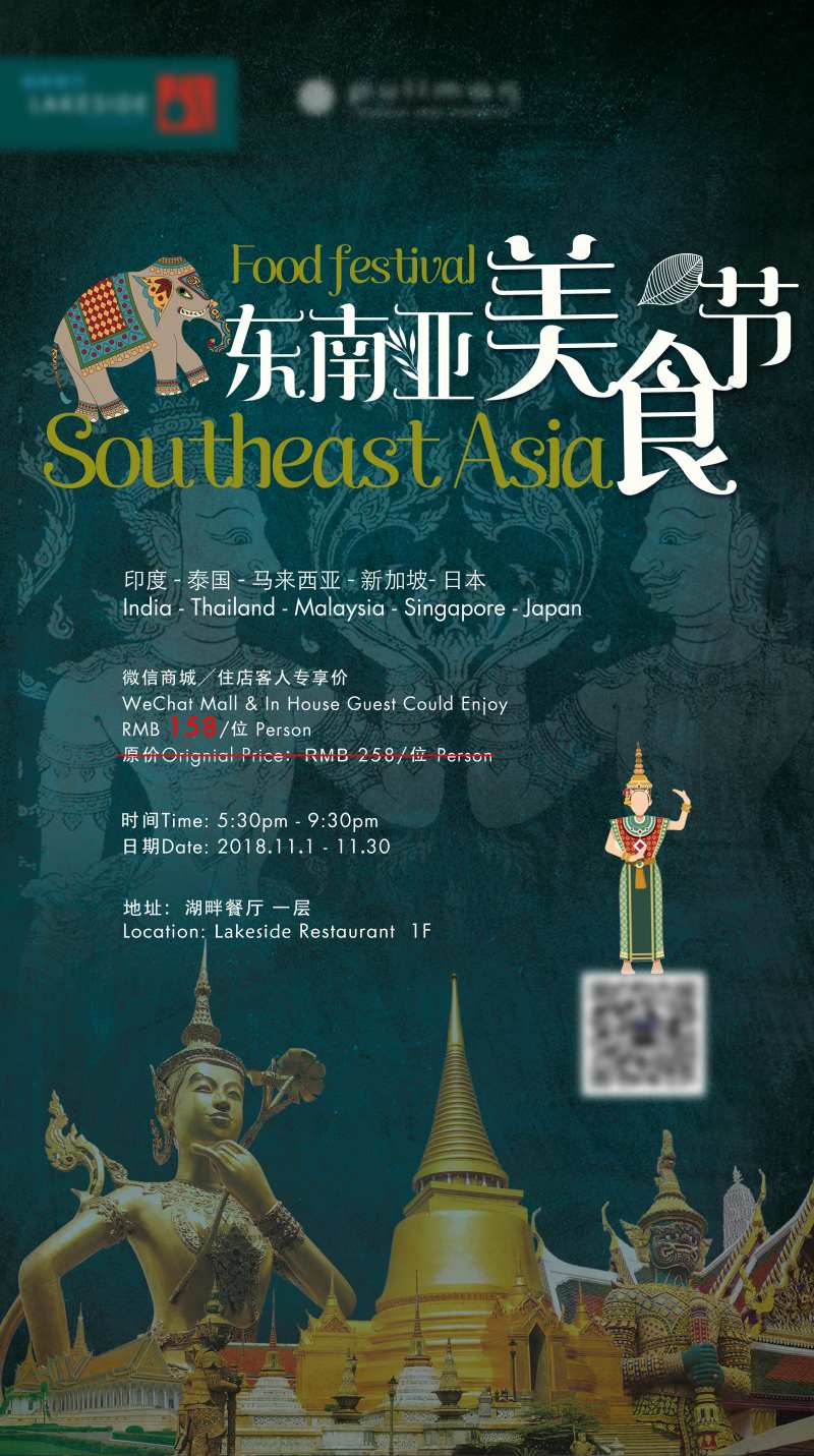 酒店东南亚美食节自助海报-采灵感-cailinggan.com