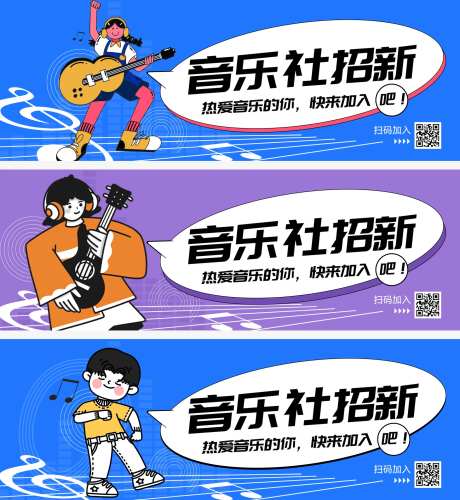 音乐社招新主视觉-采灵感-https://www.cailinggan.com/