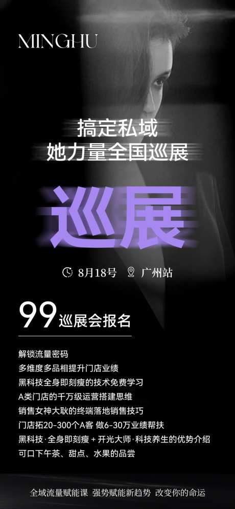 招商造势巡演海报-采灵感-https://www.cailinggan.com/