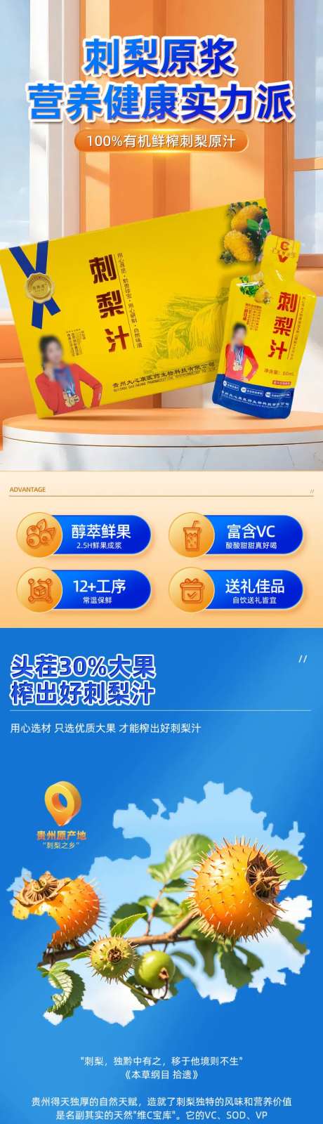 刺梨饮料详情-采灵感-https://www.cailinggan.com/